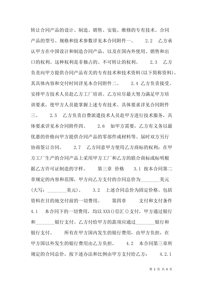 公司技術(shù)轉(zhuǎn)讓合同-wenkub